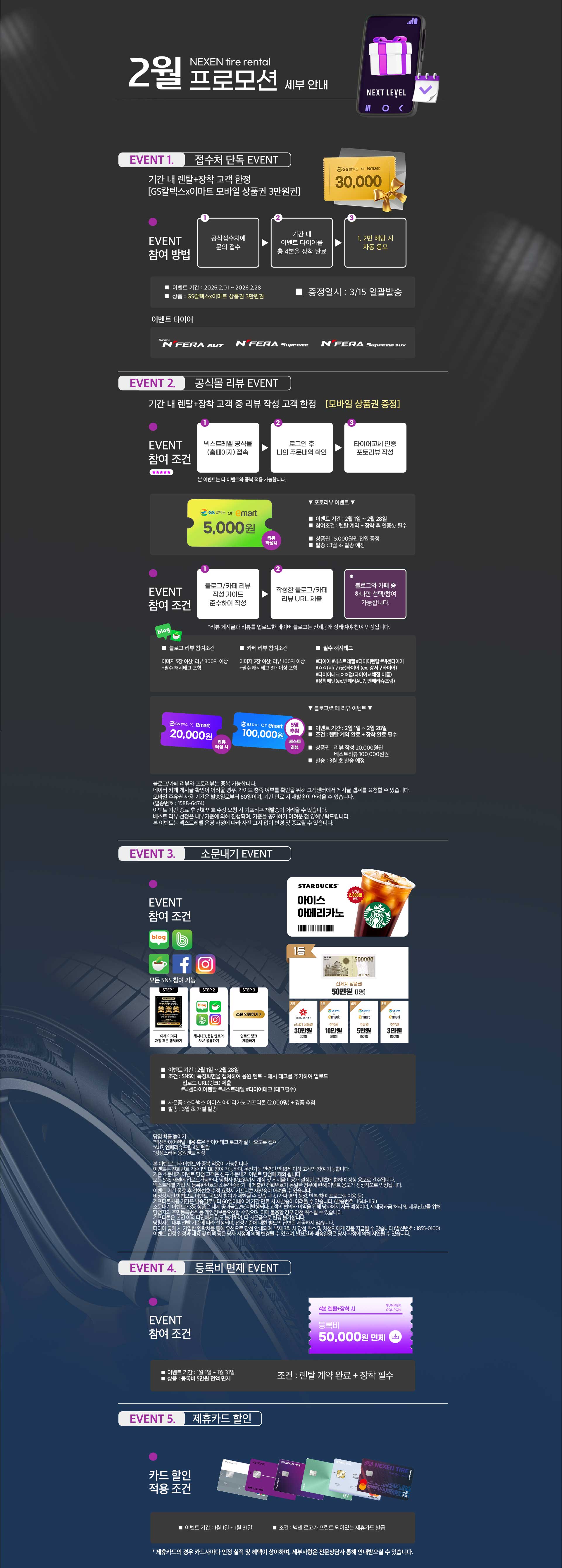 프로모션세부안내